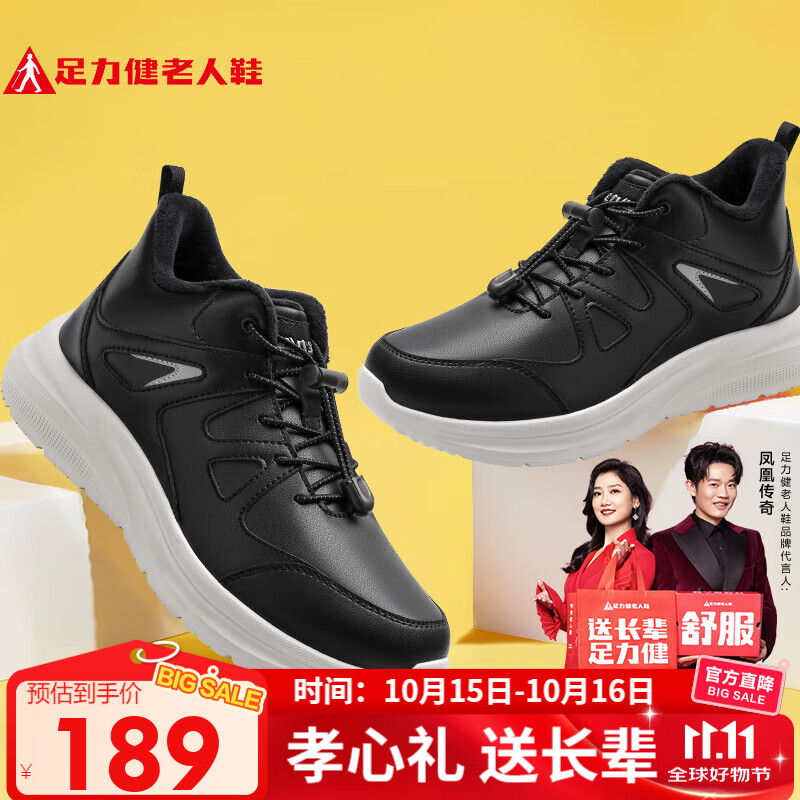 足力健老人鞋冬季中老年户外加绒轻便保暖鞋25932035J 男 黑色 38