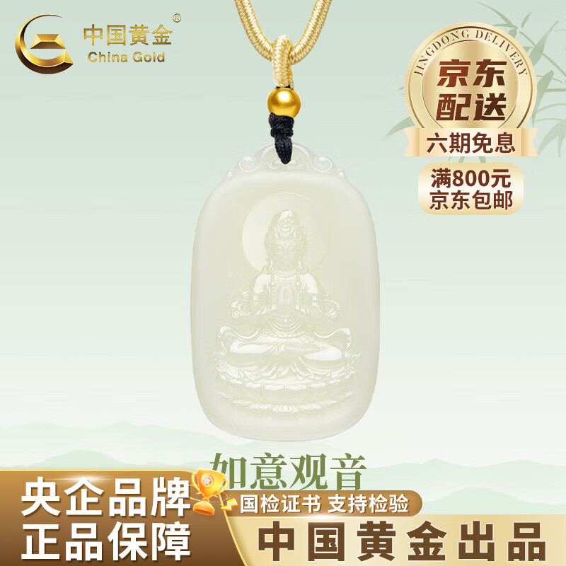 中国黄金（CHINA GOLD）和田玉吊坠如意观音项链男女款玉石老情人节生日礼物送女朋友老婆 和田玉观音项链【金珠约0.1g】