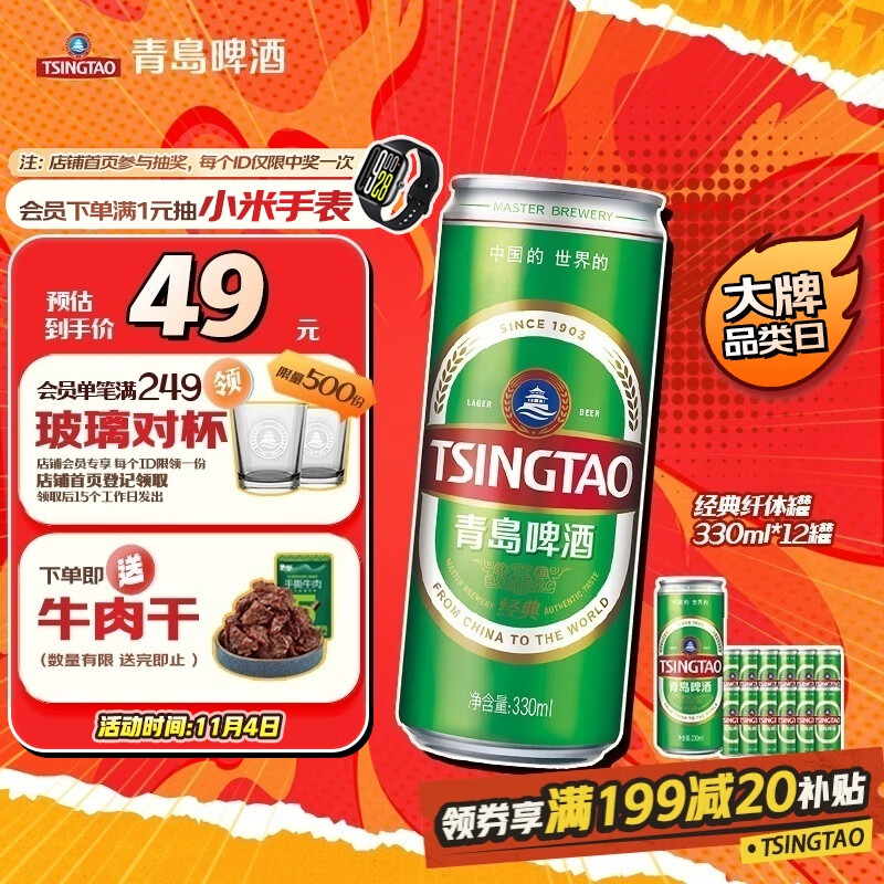 青岛啤酒（TsingTao）经典330ml*12罐整箱装 原麦汁浓度11.0°P 拉格啤酒 双十一热卖