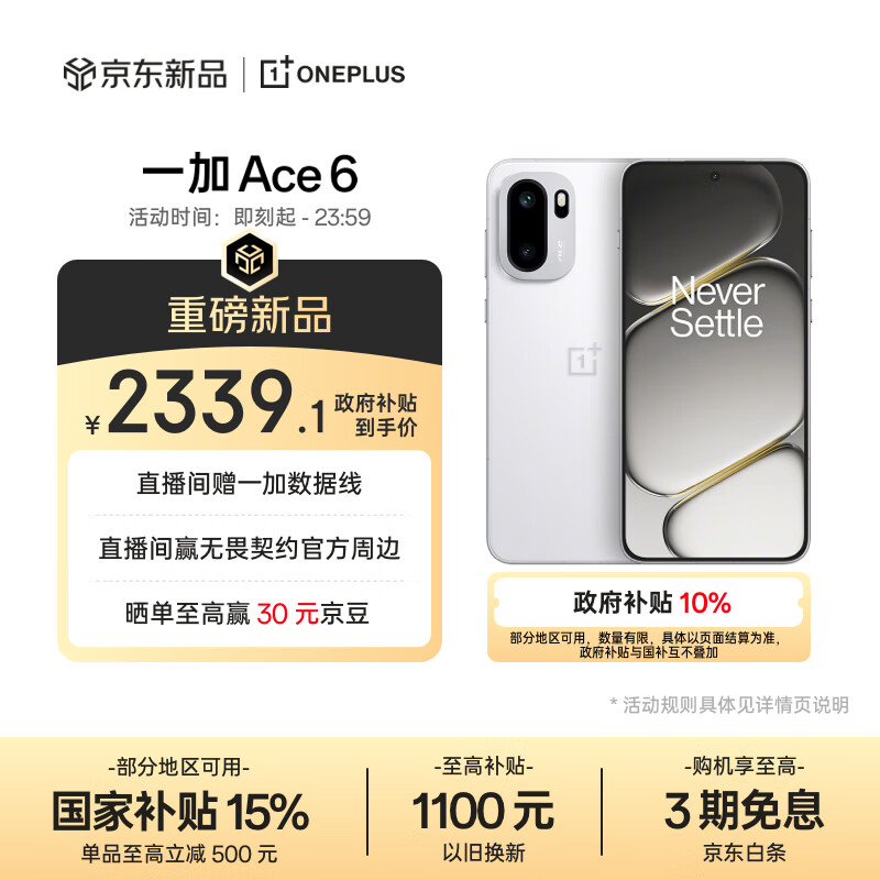 一加 Ace 6 12GB+256GB 闪白 骁龙 8 至尊版 165Hz 超高刷护眼电竞屏 oppo游戏电竞5G手机 国家补贴