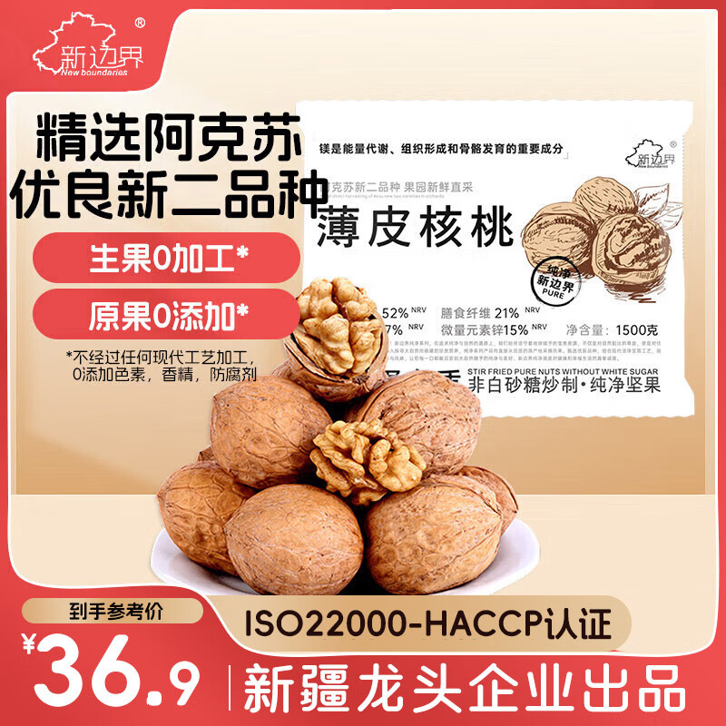 新边界（new boundaries）薄皮核桃1500g 新疆特产阿克苏核桃坚果炒货手剥原味量贩