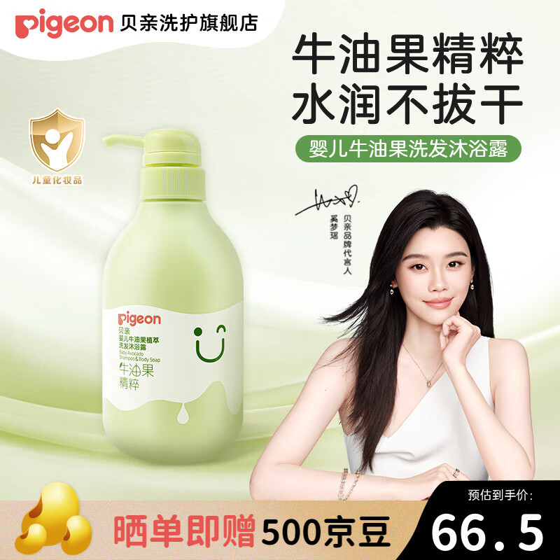 贝亲儿童洗发水 儿童沐浴露 婴儿沐浴露洗发水二合一  牛油果植萃 【升级款】保湿舒缓480ml