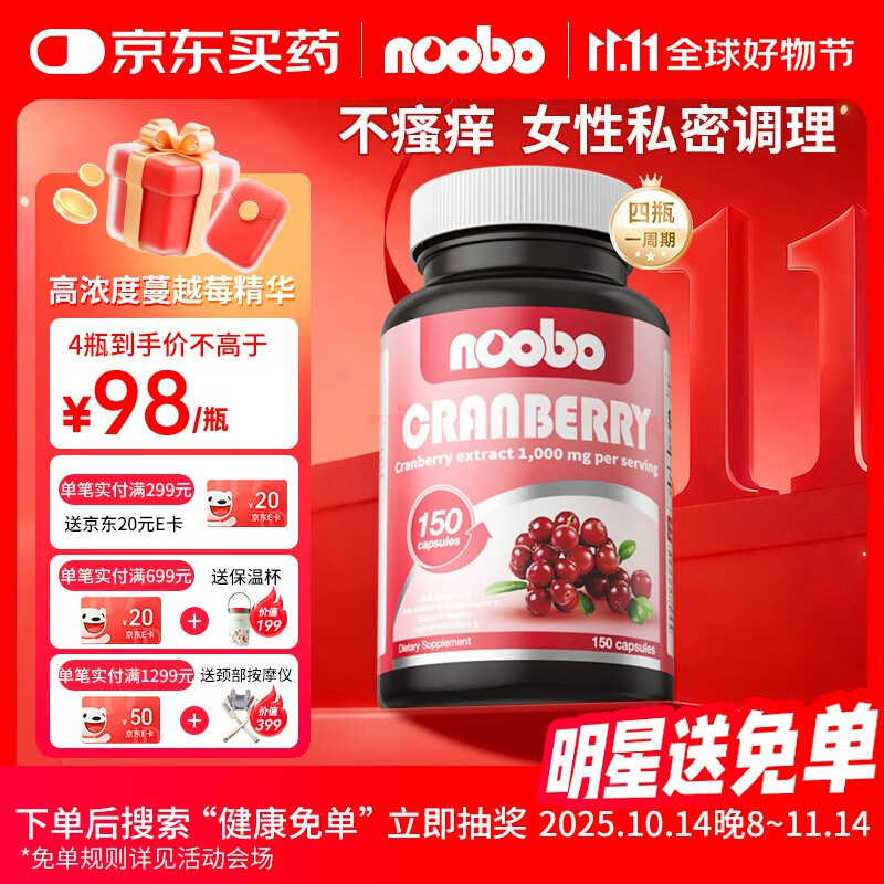 NOOBO美国进口蔓越莓胶囊改善女性泌尿系统妇科炎症卵巢保养护私处 【频繁入厕】150粒*4瓶（半年装） 高浓度50000mg蔓越莓精华