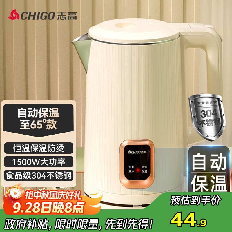 志高（CHIGO）烧水壶1.8L电热水壶保温一体全自动恒温电热水壶家用热水壶自动断电双层防烫TH185B-01B
