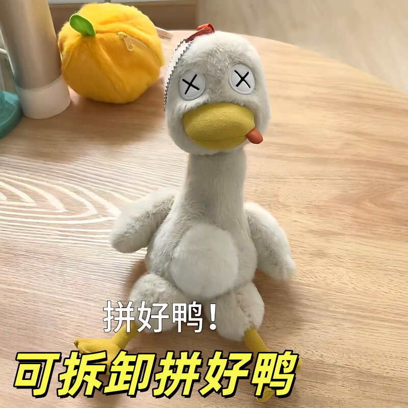 磁吸盐水鸭可拆卸拼好鸭毛绒玩偶公仔卡通可爱搞怪玩具送闺蜜礼物 磁吸盐水鸭
