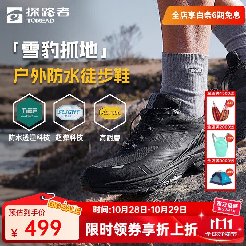 探路者(TOREAD)徒步鞋男户外登山鞋防水防滑耐磨轻量高弹运动休闲鞋25年新款 黑色 41