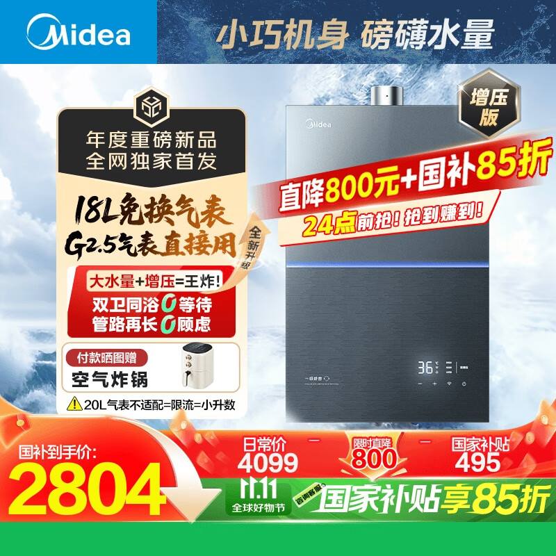 美的（Midea）新品【无冷感M9S Max18L】优于16L 燃气热水器天然气【大水量免换气表 5A一级恒温强增压】国补15%