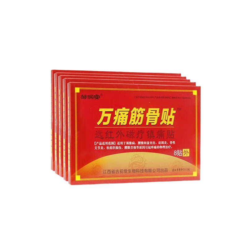 万痛筋骨贴远红外磁疗镇痛贴颈椎肩周腰肌劳损膝盖疼痛贴贴膏神器 万痛筋骨贴24贴
