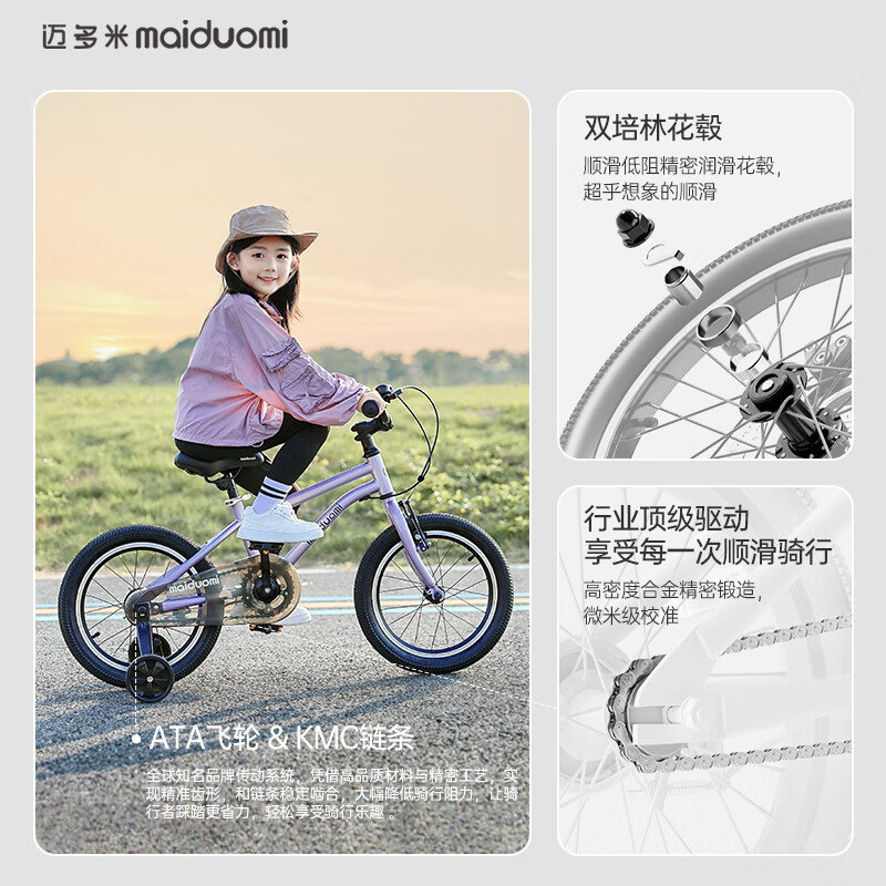 MAIDUOMI迈多米儿童自行车3到6岁到12岁宝宝儿童版轻便小孩山地脚踏单车 智选之星 【极光银16寸】适100cm-135cm