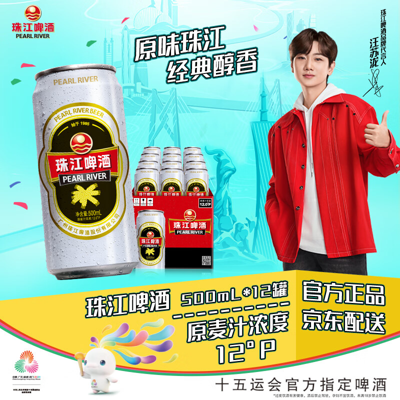 珠江啤酒（PEARL RIVER）12度 经典老珠江啤酒500ml*12听 整箱装 京东自营