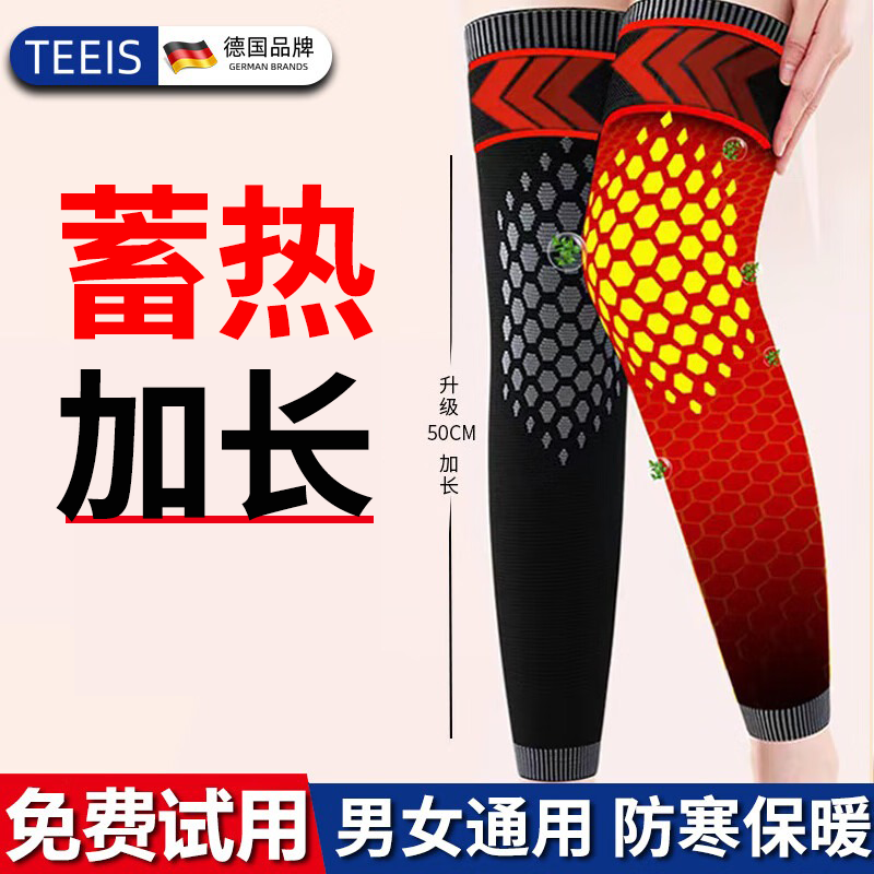 TEEIS德国护膝男女士专用保暖老寒腿膝盖关节炎发热中老年人加长厚运动 加长绑带蓄热保暖护膝 均码丨80-180斤通用 丨两只装