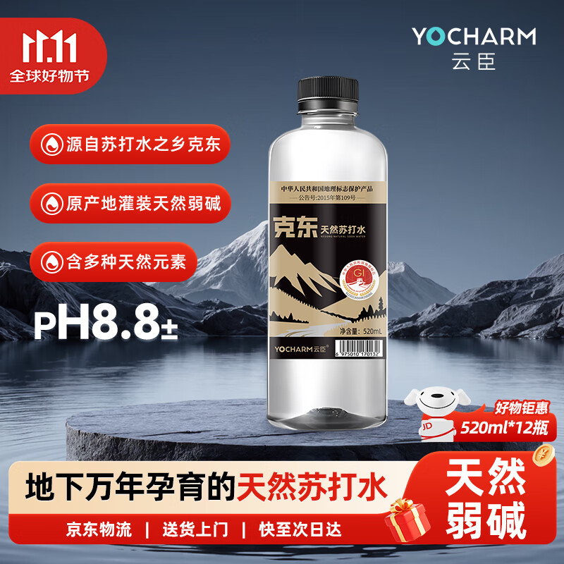 云臣（Yocharm）东方苏打天然弱碱性克东苏打水520ml*12瓶PH8.8±无糖无气整箱