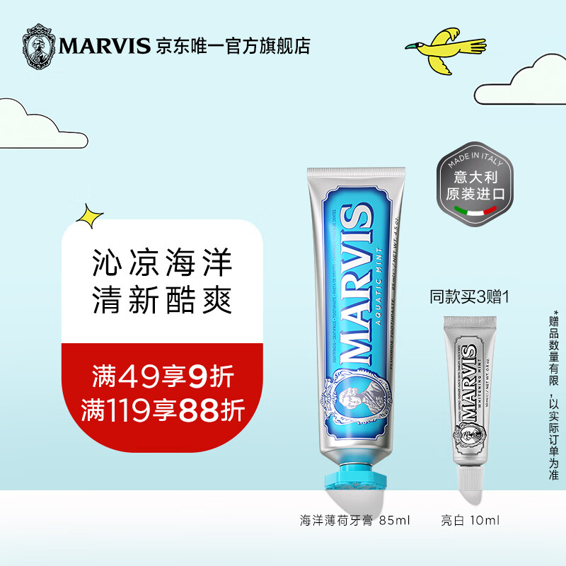 MARVIS玛尔仕海洋薄荷牙膏85ml（蓝色）防龋净澈皓齿 新旧包装随机发货 
