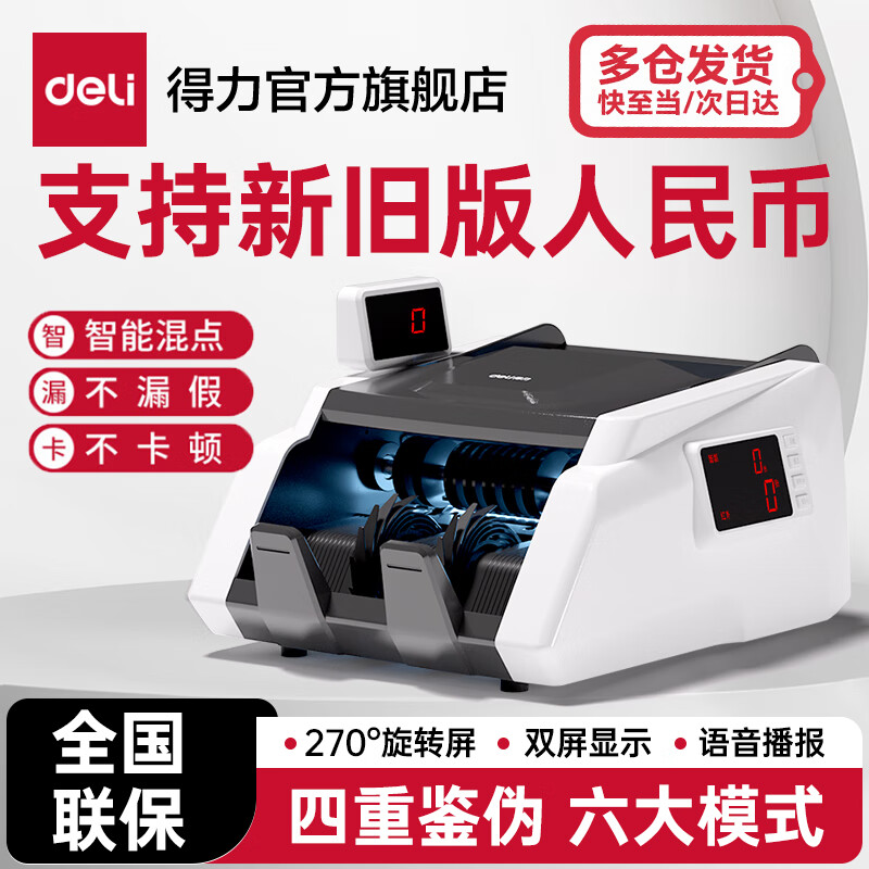 得力（deli） 点钞机支持2025新版人民币 银行专用验钞小型便携家用办公商超适用 智能真人语音播报 双屏验钞机 C类热销款|4重防伪 33302S
