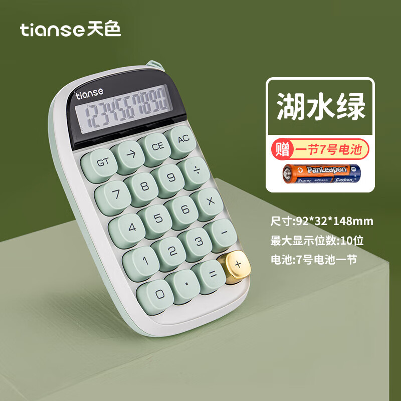 天色（TIANSE） 糖豆圓點計算器ins風(fēng)簡約計算機(jī)簡約學(xué)生考試辦公按鍵電子計算器 TS-1729 奶茶色 湖水綠