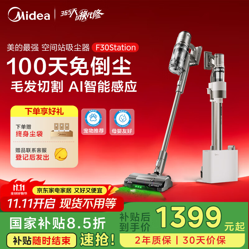 美的（Midea）吸尘器家用无线手持ai自集尘空间站F30station除螨绿光宠物【100天不倒尘 毛发防缠】【国家补贴】