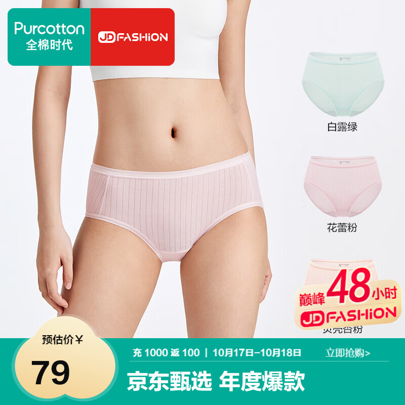 全棉时代京东专供内裤女【5A抗菌透气】95棉女式中腰成人内裤女士自营3条