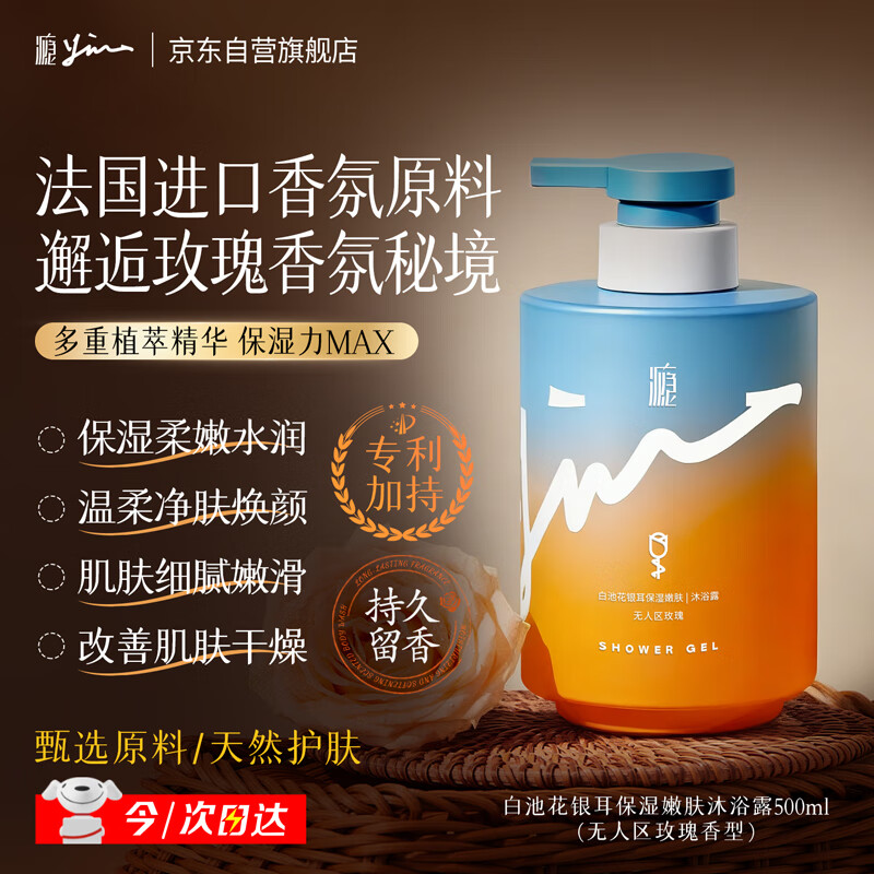 瘾白池花银耳保湿嫩肤沐浴露持久留香72小时无人区玫瑰沐浴乳500ml