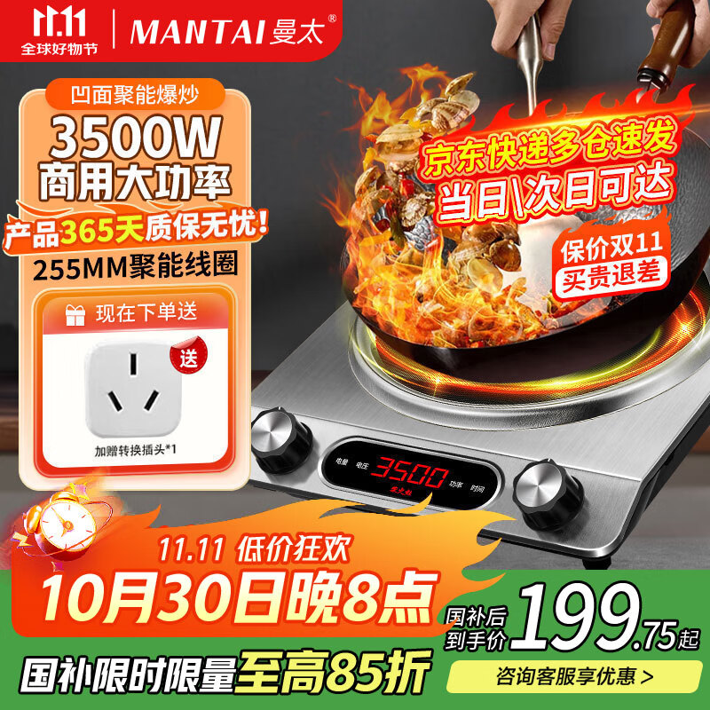 曼太（MANTAI）凹面电磁炉3500W大功率【行业爆款】商用爆炒电磁炉家用蒸煮一体电磁炉11档调节凹槽型电炒锅CS-05