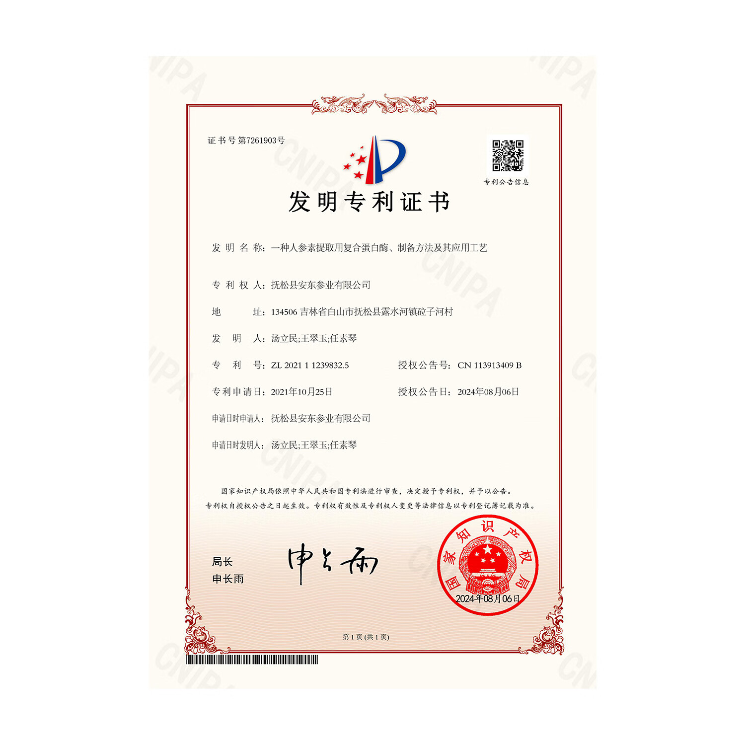 参乡小町长白山人参口服液增强免疫力营养品参皂苷缓解疲劳保健品20条/盒