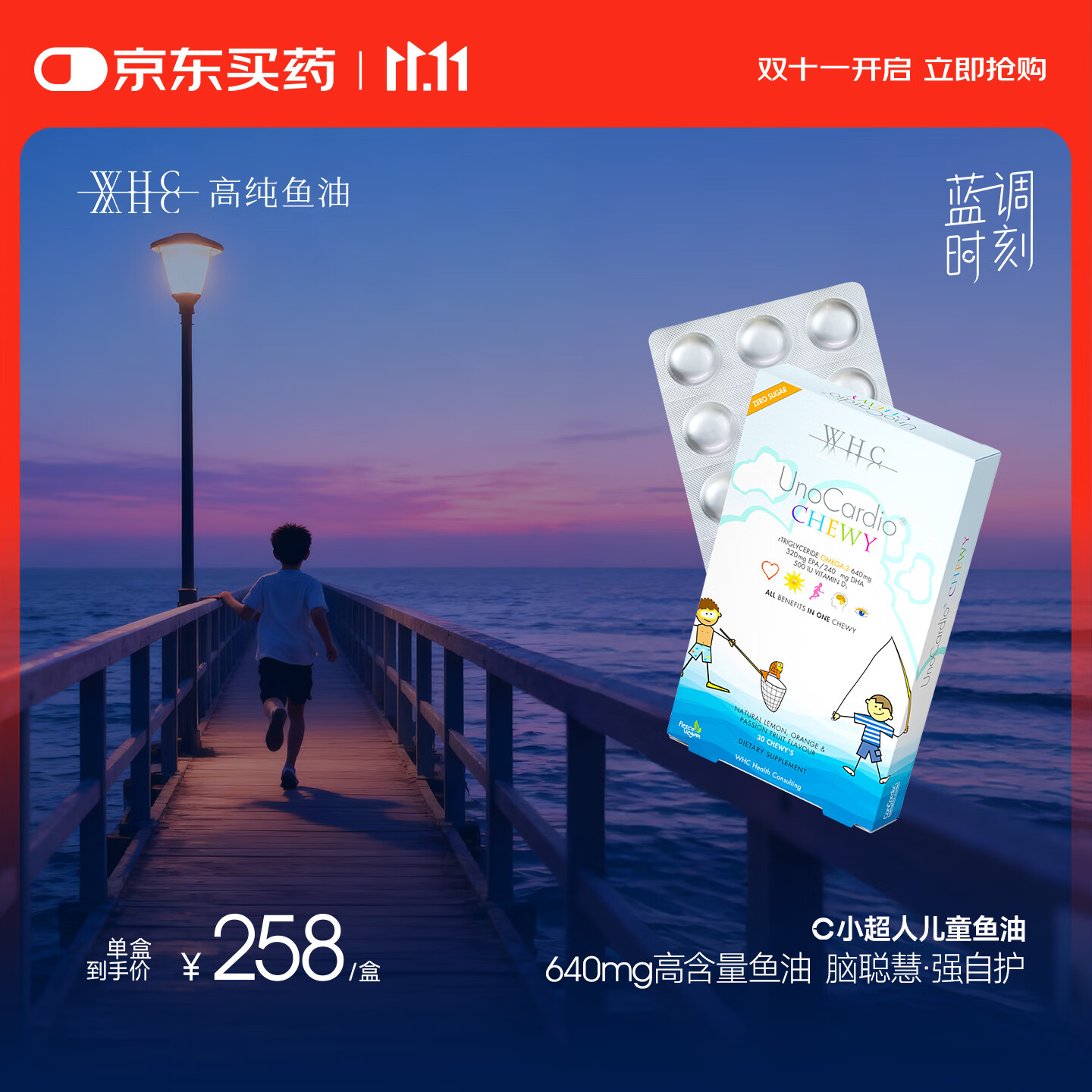 WHC【老爸抽检】小超人儿童鱼油DHA补脑高纯度鱼油Omega3 免疫力30片