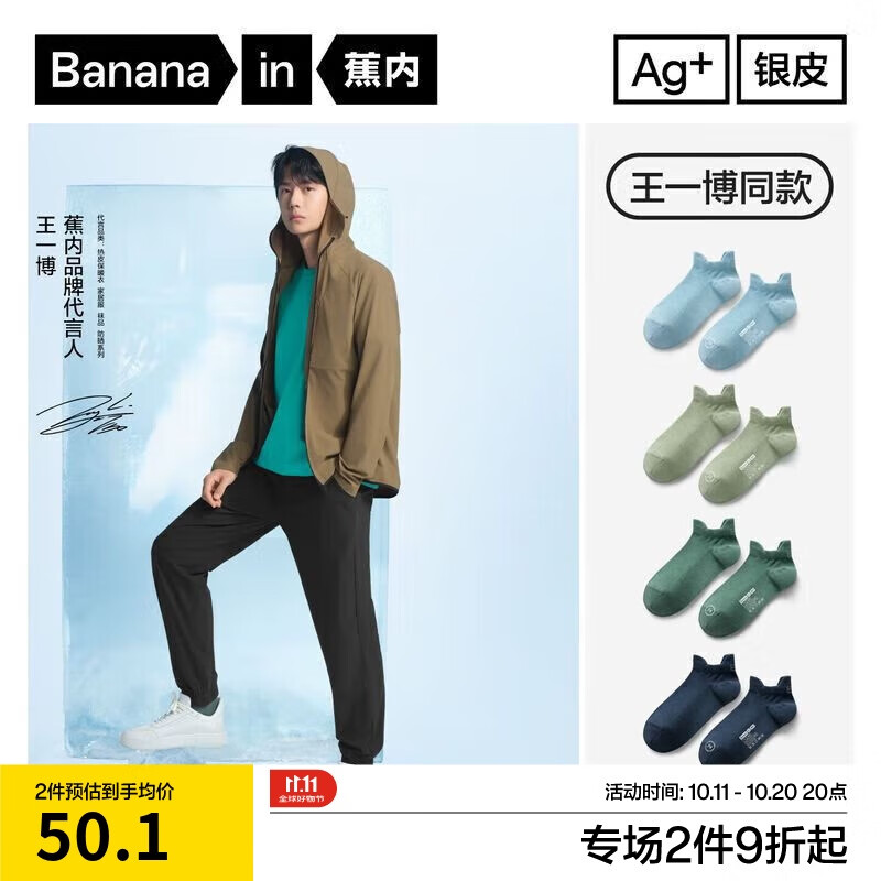 蕉内【王一博同款】302C棉袜子男士薄款网眼透气7A抗菌防臭船袜4双装