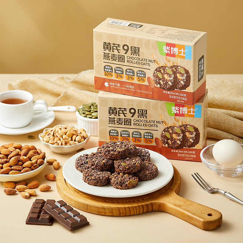 紫博士生巧燕麦坚果脆非油炸轻食代餐饱腹感下午茶零食3口味盒装100g 可可坚果原味+羽衣甘蓝五蔬+黄芪9黑（3口味各一盒）