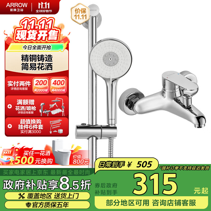 箭牌（ARROW）简易淋浴花洒 家用浴室挂墙式银色手持沐浴器喷头可升降AE3201M