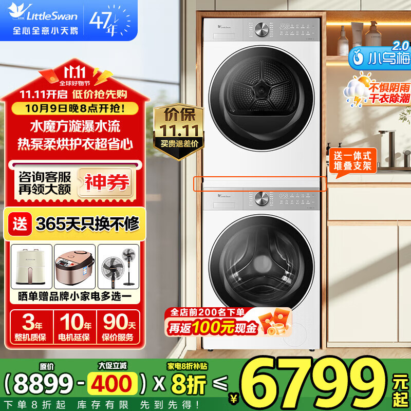 小天鹅（LittleSwan） 洗烘套装 水魔方10公斤滚筒洗衣机全自动+热泵烘干奶油风 智能投放除菌除螨多重毛屑过滤 补贴 【小乌梅2.0轻奢版】纯平全嵌入+热泵大风量