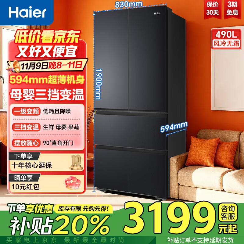 海尔多门冰箱 四开门 一级能效 节能低噪490升BCD-490WGHFDEDSD BCD-490WGHFDEDSD