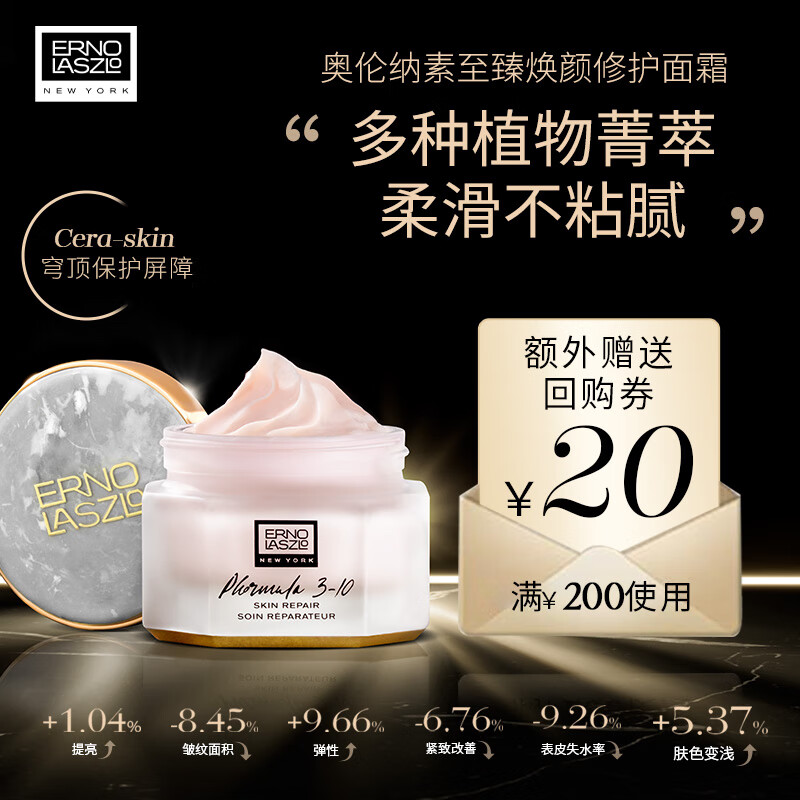 奥伦纳素至臻焕颜修护霜紧致滋养保湿修护面霜 50ml