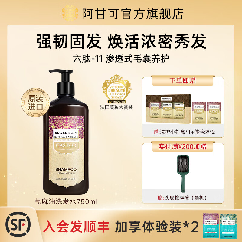 阿甘可进口蓖麻油洗发水护发素洗发膏强韧柔顺防断发膜洗护套装官方正品 【大瓶划算】蓖麻油洗发水750ml