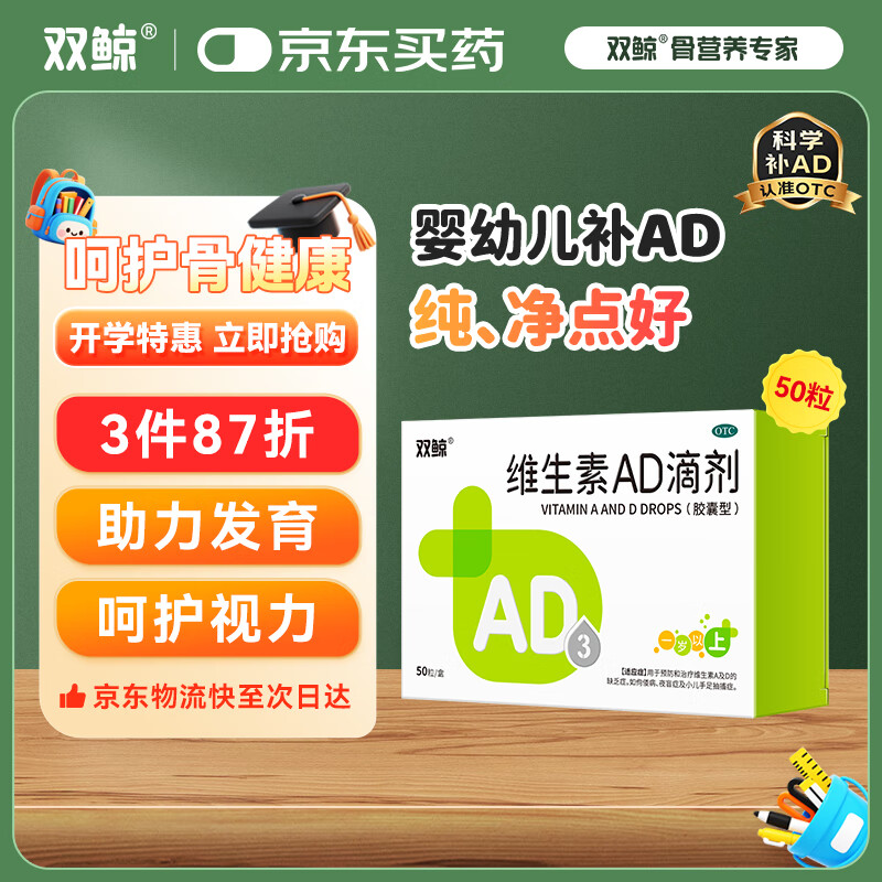 底栏点主会场领200-20卷 下拉至更多好券-129-100券 双鲸 维生素AD滴剂(胶囊型) - 特价的 底栏点主会场领200-20卷 下拉至更多好券-129-100券 双鲸 维生素AD滴剂(胶囊型) - 特价的