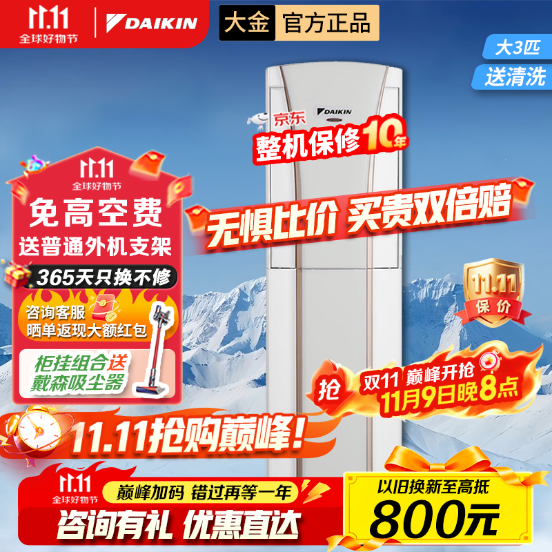 大金空調 新國標變頻柜機空調 立柜式大臥室客廳家用辦公冷暖空調 Daikin 帕締能 以舊換新 大3匹 一級能效 FVXG172WC-W