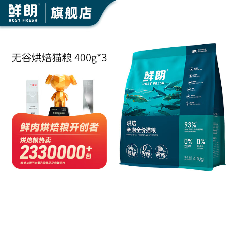 鲜朗低温烘焙全价无谷猫粮禽肉鱼肉兔肉口味幼猫粮主食冻干粮 烘焙猫粮(禽肉)1.2kg