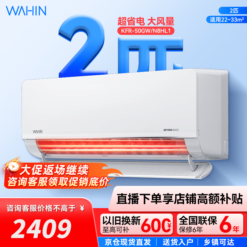 华凌空调 大2匹挂机 变频冷暖 大风量智能互联高温智清洁卧室家用客厅空调50HL1 2匹 一级能效 KFR-50GW/N