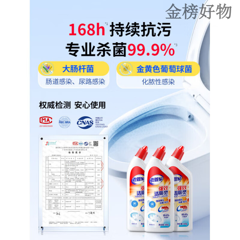 老管家洁厕灵液马桶清洁剂强力除垢除臭清香型去污去黄洗厕所神器 5瓶洁厕灵【】