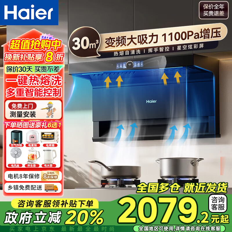 海尔（Haier）抽油烟机30立方变频大吸力1100Pa风压358W功率729UD Pro油烟机顶侧底双三吸自清洁EC7