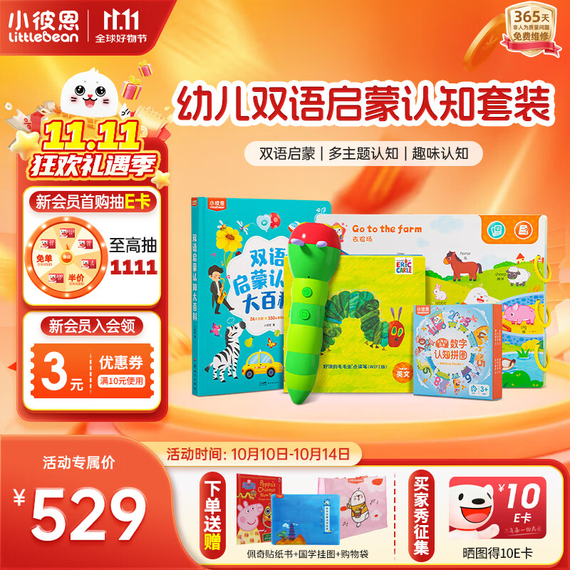 小彼恩毛毛虫点读笔幼儿早教双语认知启蒙1-3岁学前儿童玩具生日礼物