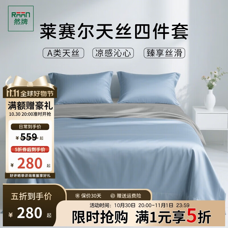 然牌 100%莱赛尔天丝四件套 100支A类冰丝夏天被套床单 轻奢高端 雾蓝+浅灰 1.5米床适用