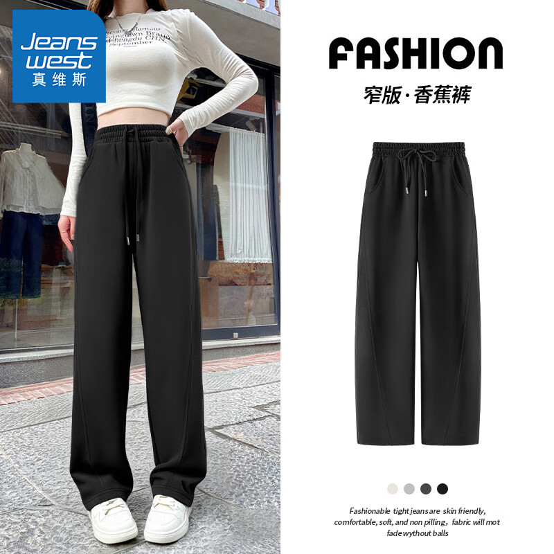 真维斯（Jeanswest）裤子女装窄版香蕉裤2026春秋新款百搭休闲裤简约小个子运动裤2GX 黑#纯色 L