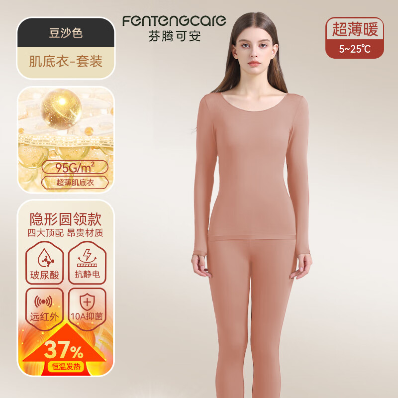 芬腾可安秋冬季美肤衣套装秋衣秋裤女肌底衣打底衫内搭保暖内衣女冬季润肤 藕粉 XL （130-170斤）