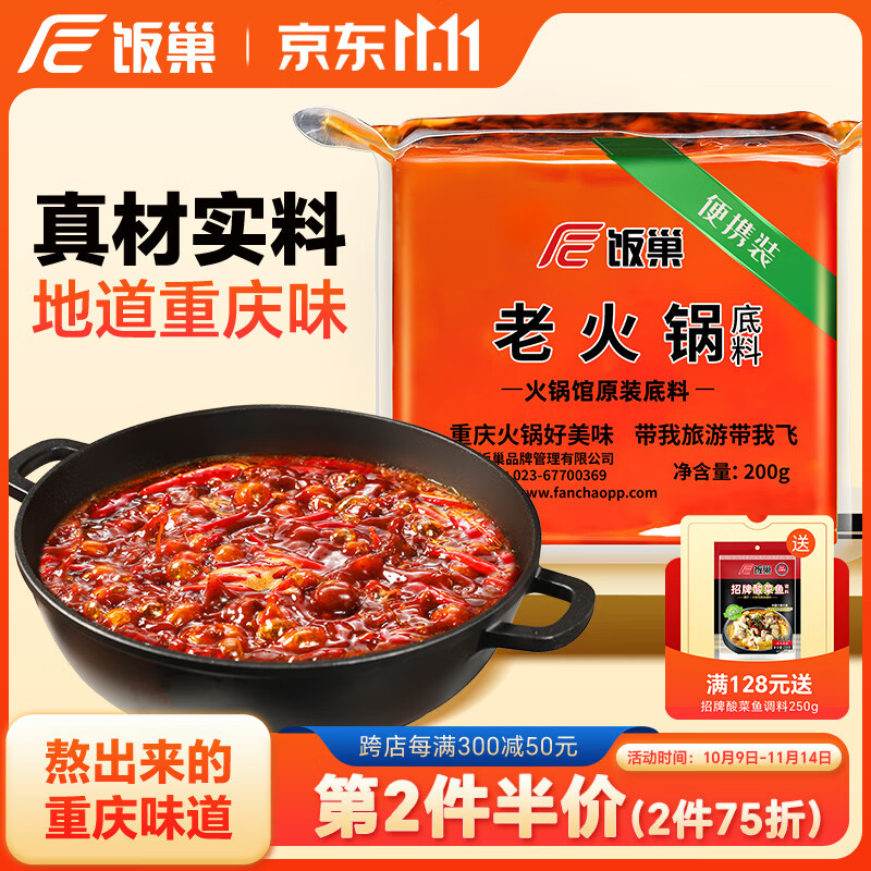 饭巢 重庆香辣老火锅底料牛油200g方块装火锅料串串麻辣烫冒菜调料