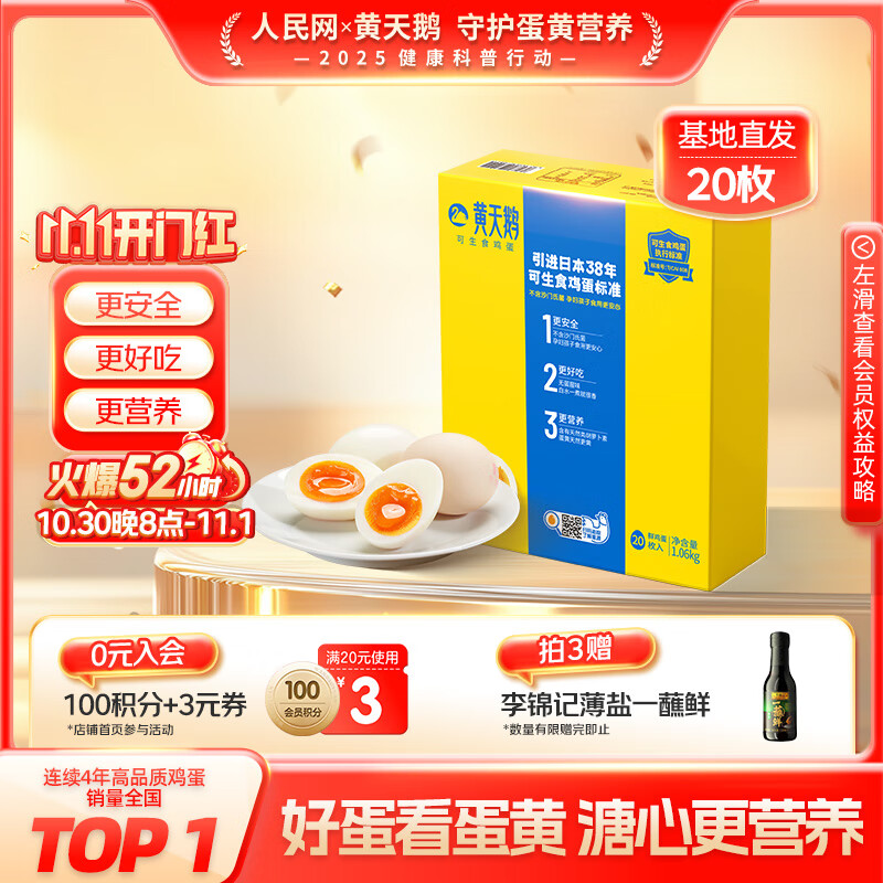 黄天鹅可生食鸡蛋 20枚/2.12斤礼盒装 生鲜鸡蛋早餐源头直发 无抗生素