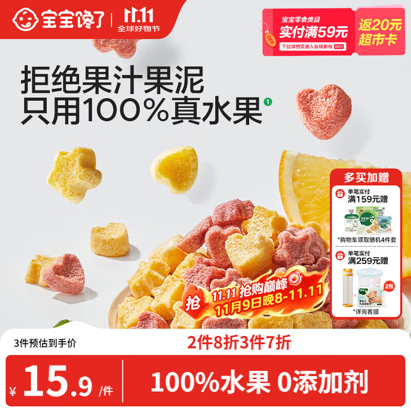 宝宝馋了水果溶豆草莓味 宝宝儿童零食溶溶豆易吞咽20g 享6月+婴儿食谱