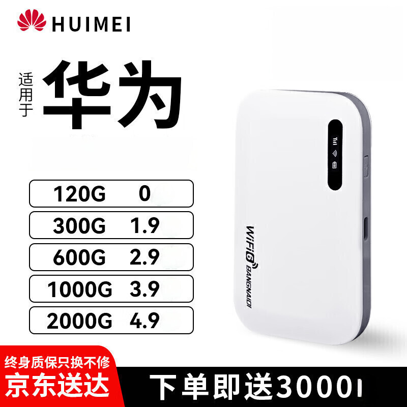 华为优选2025款移动随身WlFl5g无限流量全国通用无线网穿墙路由器 5G全网通【标准版32核】提速199%