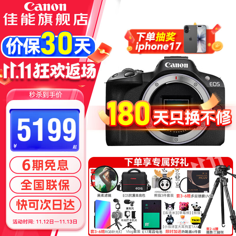 ����r50 ΢����� ���ż� R50 APS-C���� ���м���ѧ��vlog��Ƶ 4kС�ɱ�Я ��������� R50��ɫ�𵥻��� �ײ�һ��128G��-�����UV��-���� ���ּ��á�