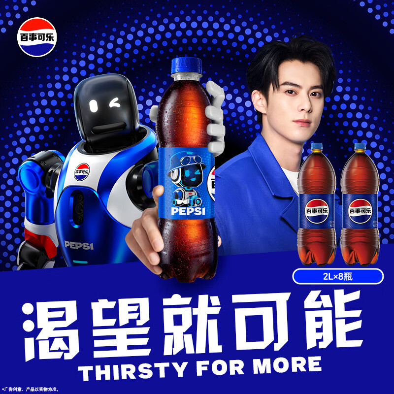 百事可乐Pepsi 碳酸饮料汽水原味 2L*8大瓶 整箱装 春节年货 企业团购