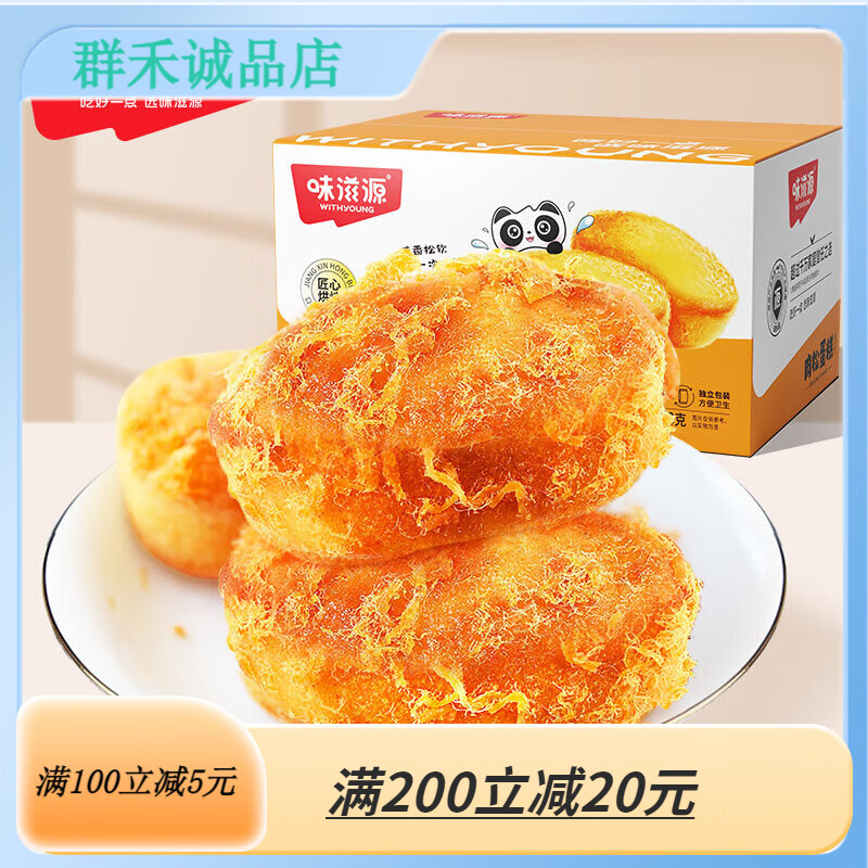 味滋源肉松代餐面包早餐食品办公室下午茶糕点心休闲零食小吃 肉松500g1斤装