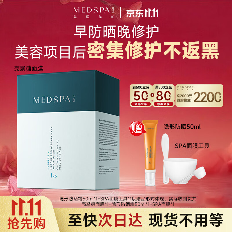 美帕殼聚糖修護(hù)面膜10片 凍干粉軟膜維穩(wěn)舒緩美容項(xiàng)目后可用